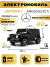 Детский электромобиль AMG G63 4WD (S307) черный глянец