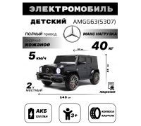 Детский электромобиль AMG G63 4WD (S307) черный
