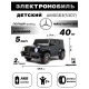 Детский электромобиль AMG G63 4WD (S307) черный