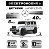 Детский электромобиль AMG G63 4WD (S307) белый