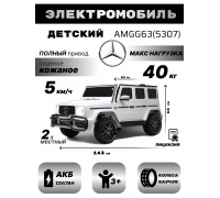 Детский электромобиль AMG G63 4WD (S307) белый