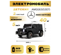 Детский электромобиль AMG G63 (S307) черный глянец