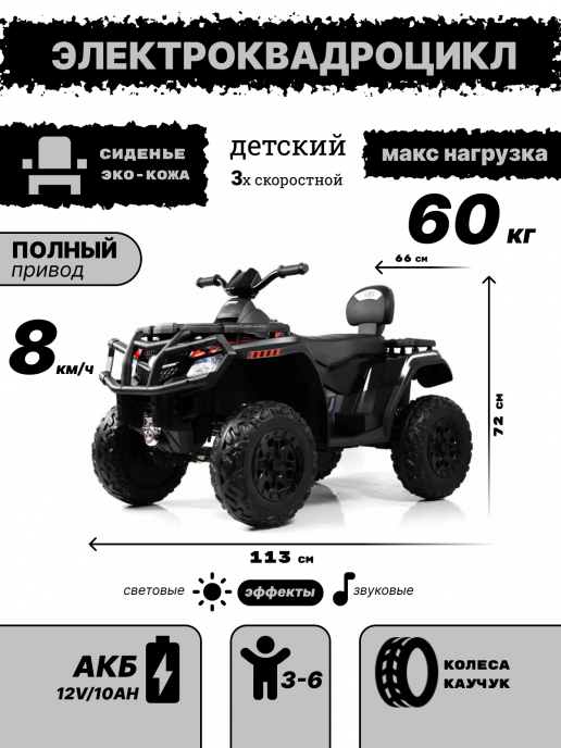 Детский электроквадроцикл T001TT 4WD черный