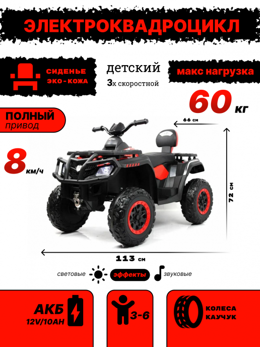 Детский электроквадроцикл T001TT 4WD красный