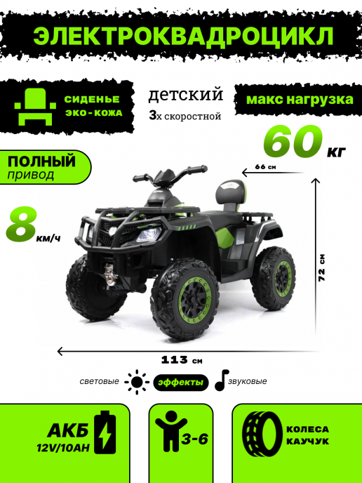 Детский электроквадроцикл T001TT 4WD зеленый