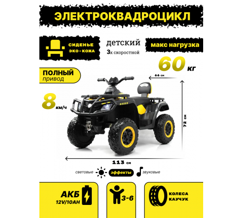 Детский электроквадроцикл T001TT 4WD желтый Детский электроквадроцикл T001TT 4WD желтый