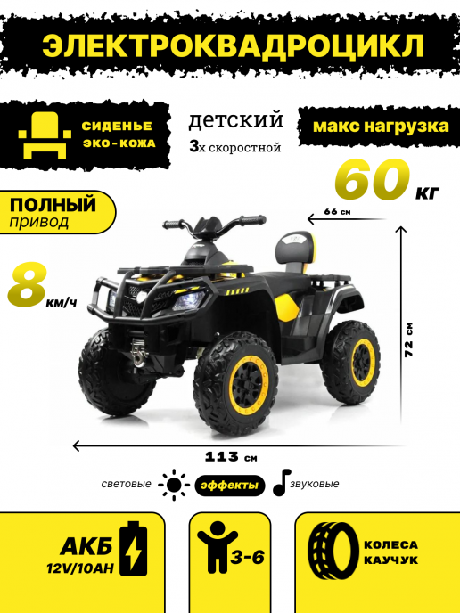 Детский электроквадроцикл T001TT 4WD желтый