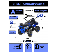 Квадроцикл Qwatro 4х4 ХМХ607 Синий