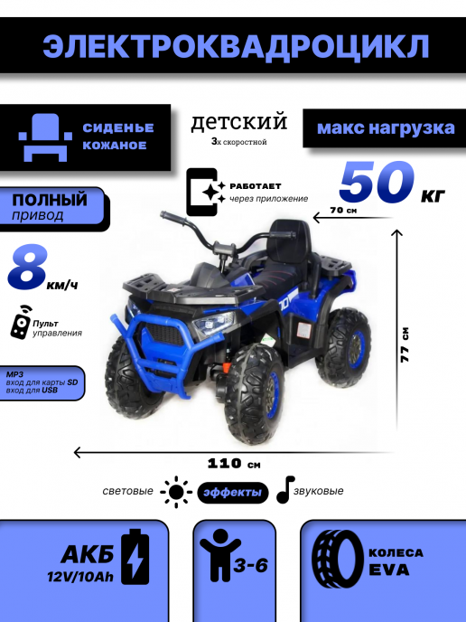 Квадроцикл Qwatro 4х4 ХМХ607 Синий
