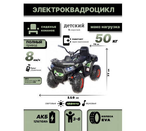 Квадроцикл Qwatro 4х4 ХМХ607 Army глянец Квадроцикл Qwatro 4х4 ХМХ607 Army глянец