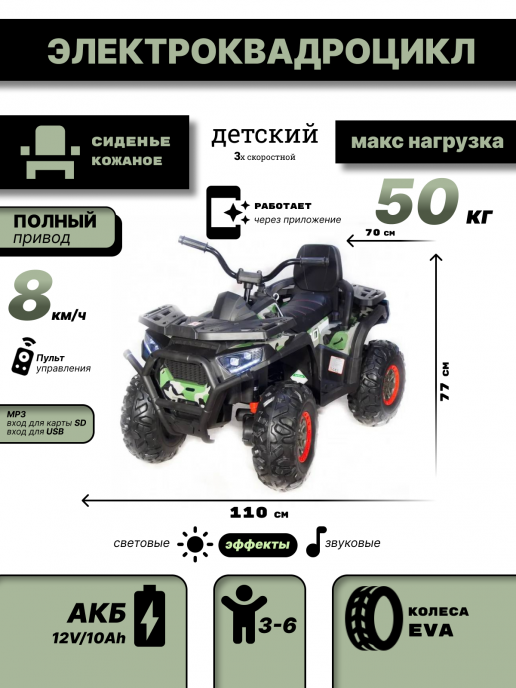Квадроцикл Qwatro 4х4 ХМХ607 Army глянец