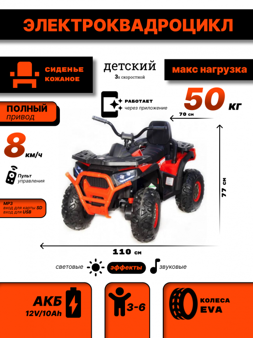 Квадроцикл Qwatro 4х4 ХМХ607 Красный