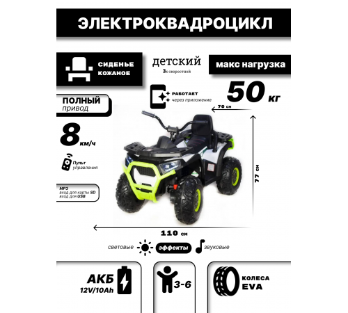 Квадроцикл Qwatro 4х4 ХМХ607 Белый