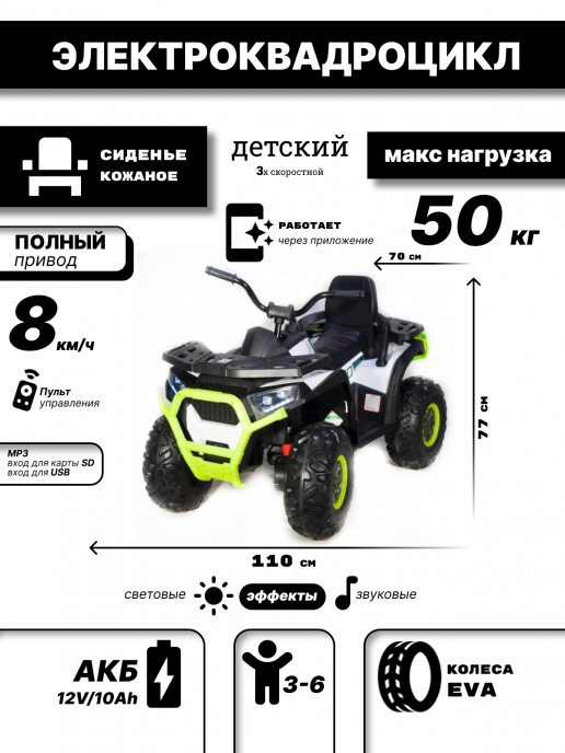 Квадроцикл Qwatro 4х4 ХМХ607 Белый