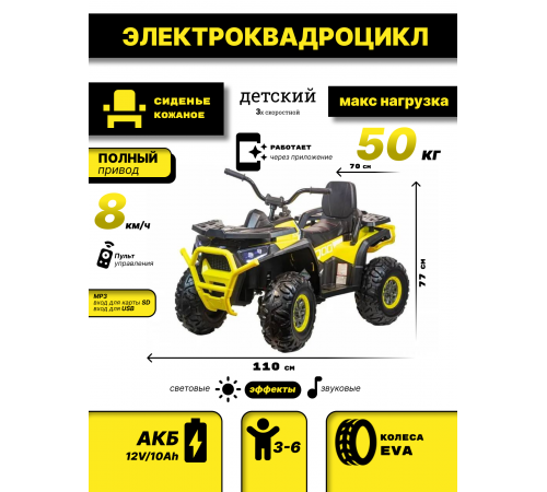 Квадроцикл Qwatro 4х4 ХМХ607 Желтый Квадроцикл Qwatro 4х4 ХМХ607 Желтый