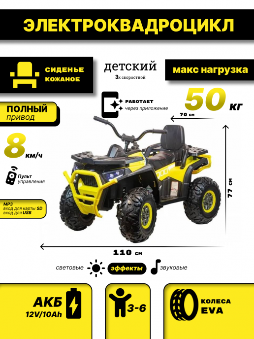 Квадроцикл Qwatro 4х4 ХМХ607 Желтый
