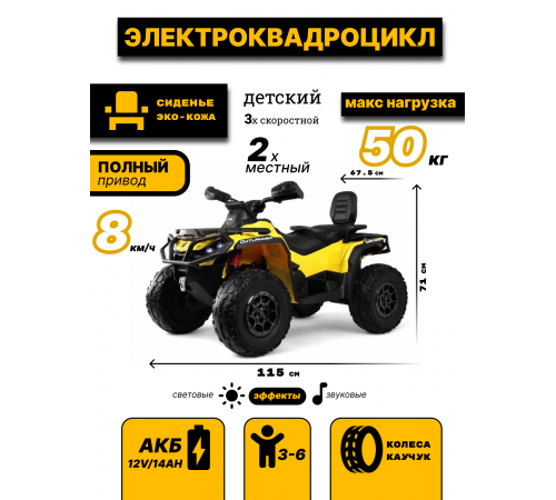 Детский электроквадроцикл BRP Can-Am Outlander (Y888YY) желтый Детский электроквадроцикл BRP Can-Am Outlander (Y888YY) желтый