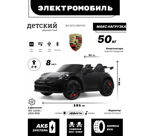 Детский электромобиль Porsche 911 GT3 (Y911YY) черный глянец