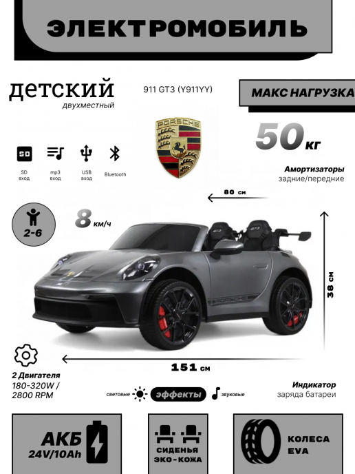 Детский электромобиль Porsche 911 GT3 (Y911YY) серый глянец