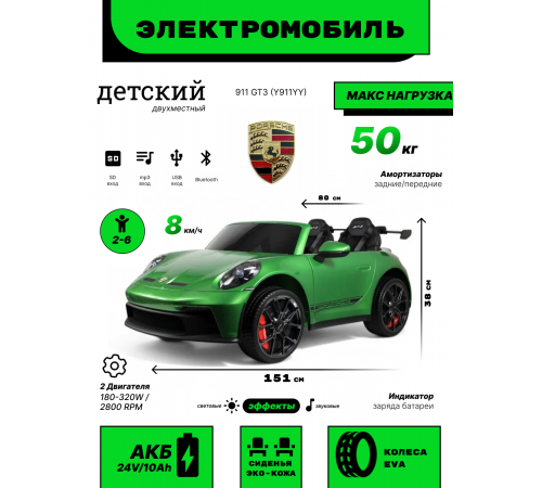Детский электромобиль Porsche 911 GT3 (Y911YY) зеленый глянец