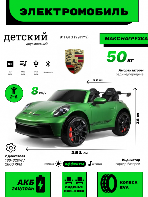 Детский электромобиль Porsche 911 GT3 (Y911YY) зеленый глянец
