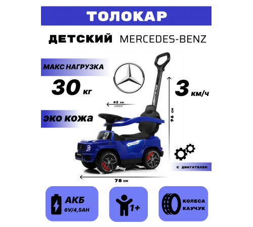 Детский толокар Mercedes-Benz GL63 (Z001ZZ-A) синий бриллиант Детский толокар Mercedes-Benz GL63 (Z001ZZ-A) синий бриллиант