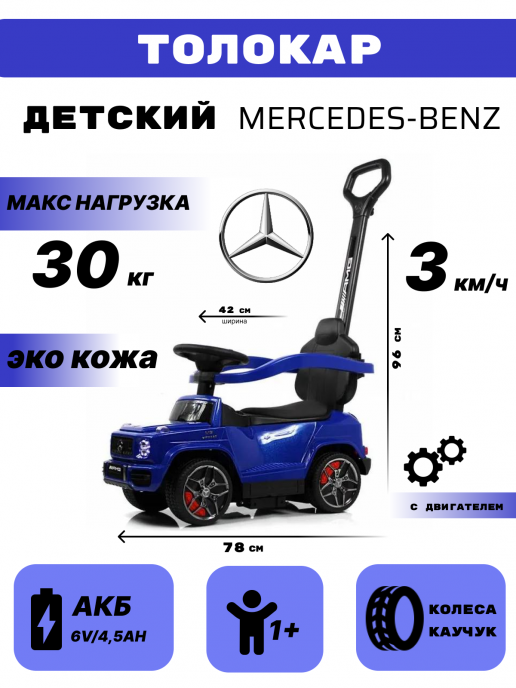 Детский толокар Mercedes-Benz GL63 (Z001ZZ-A) синий бриллиант