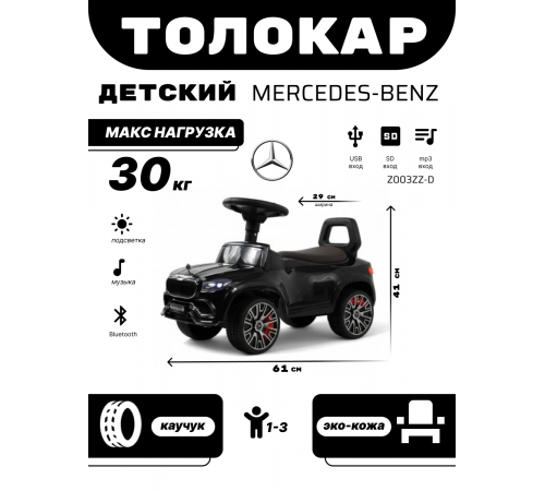 Детский толокар Z003ZZ-D черный