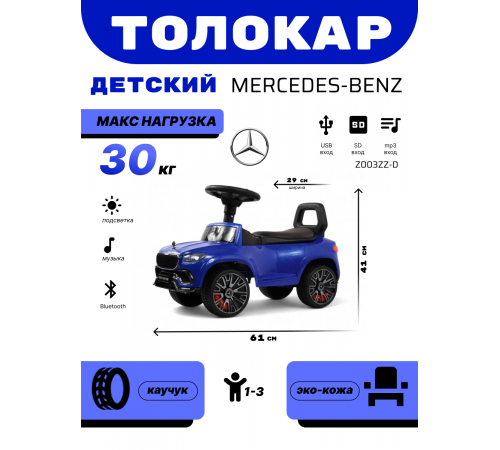 Детский толокар Z003ZZ-D синий