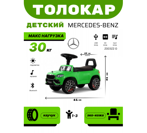 Детский толокар Z003ZZ-D зеленый