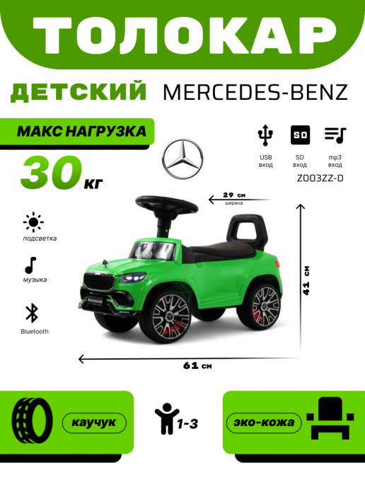 Детский толокар Mercedes-Benz G63 Z003ZZ-D зеленый