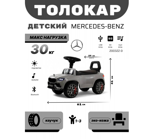 Детский толокар Z003ZZ-D серый