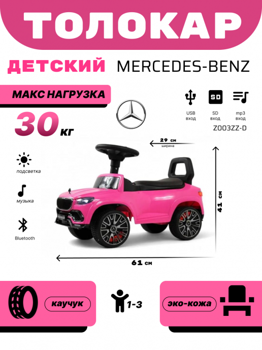 Детский толокар Mercedes-Benz G63 Z003ZZ-D розовый
