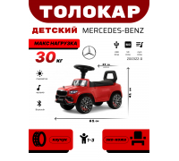 Детский толокар Mercedes-Benz G63 Z003ZZ-D красный