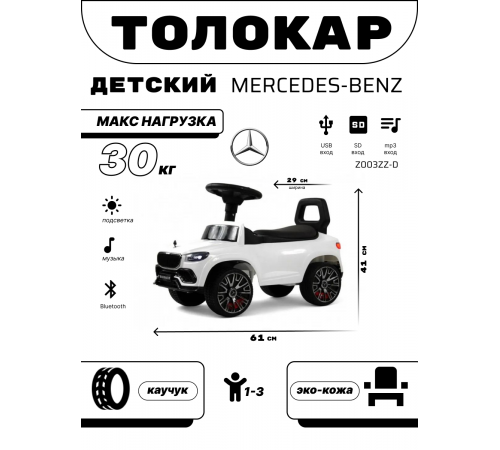 Детский толокар Z003ZZ-D белый