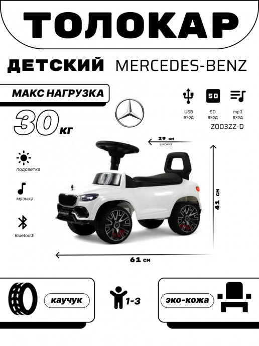 Детский толокар Mercedes-Benz G63 Z003ZZ-D белый