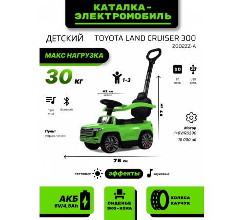 Детский толокар Toyota Land Cruiser 300 Z002ZZ-A зеленый