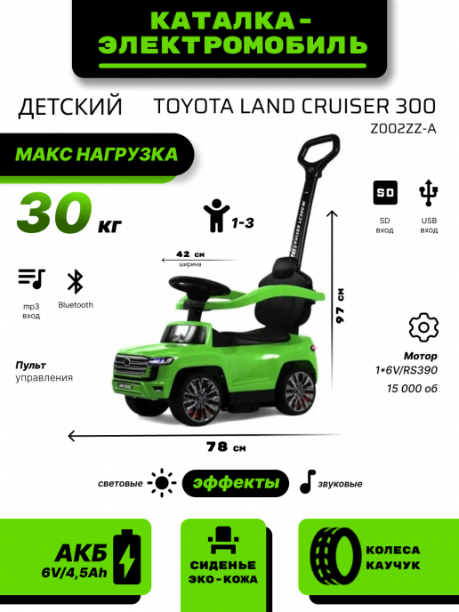 Детский толокар с мотором и пультом д.у. Toyota Land Cruiser 300 Z002ZZ-A зеленый