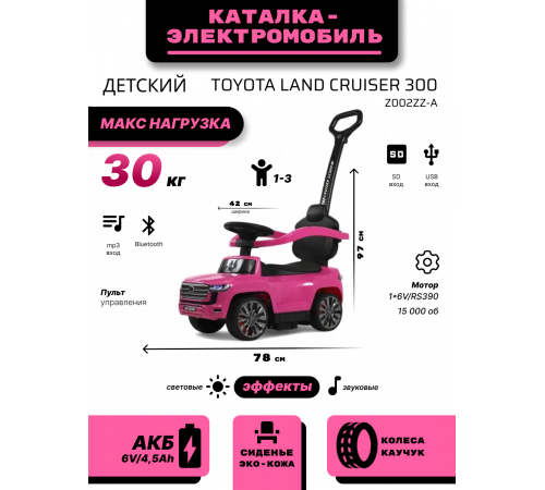 Детский толокар Toyota Land Cruiser 300 Z002ZZ-A розовый