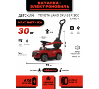 Детский толокар с мотором и пультом д.у. Toyota Land Cruiser 300 Z002ZZ-A красный