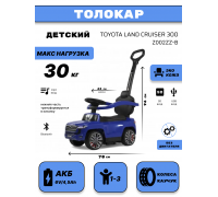 Детский толокар Toyota Land Cruiser 300 Z002ZZ-B синий