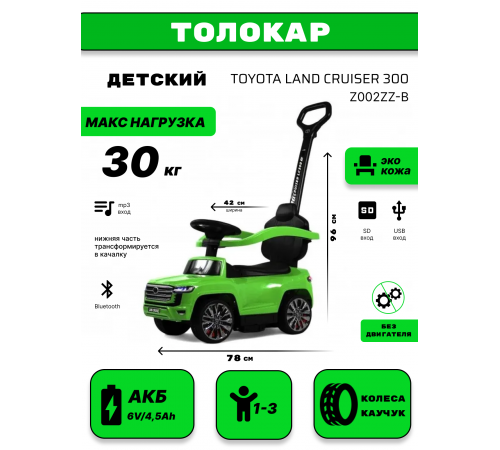 Детский толокар Toyota Land Cruiser 300 Z002ZZ-B зеленый