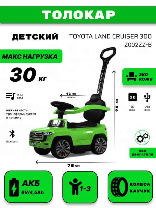 Детский толокар Toyota Land Cruiser 300 Z002ZZ-B зеленый