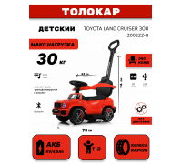 Детский толокар Toyota Land Cruiser 300 Z002ZZ-B красный