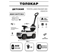 Детский толокар Toyota Land Cruiser 300 Z002ZZ-B белый