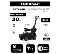 Детский толокар Toyota Land Cruiser 300 Z002ZZ-C черный