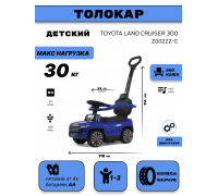 Детский толокар Toyota Land Cruiser 300 Z002ZZ-C синий