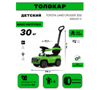 Детский толокар Toyota Land Cruiser 300 Z002ZZ-C зеленый