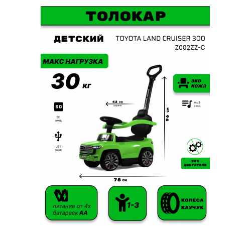Детский толокар Toyota Land Cruiser 300 Z002ZZ-C зеленый