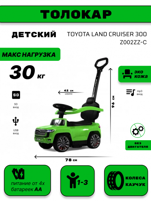 Детский толокар Toyota Land Cruiser 300 Z002ZZ-C зеленый